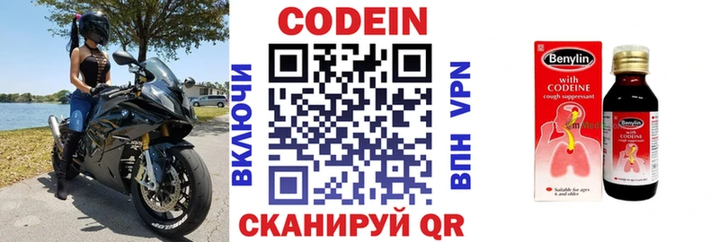 Кодеин напиток Lean (лин)  Ершов 